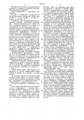 Устройство для транспортирования материалов (патент 1167121)