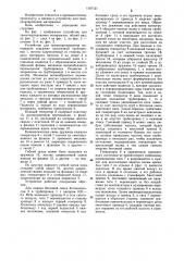 Устройство для транспортирования материалов (патент 1167121)
