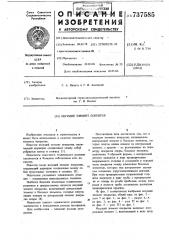 Несущий элемент покрытия (патент 737585)