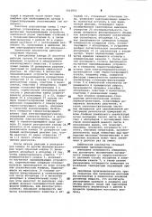 Химический анализатор (патент 1013823)