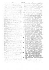 Устройство для исправления ошибок (патент 1501283)