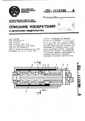 Устройство для высадки (патент 1113198)