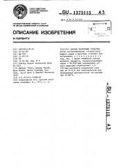 Способ получения гепарина (патент 1375115)
