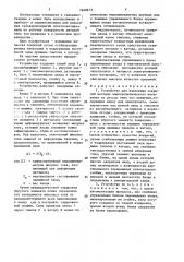 Устройство для нанесения покрытий методом электролитического натирания (патент 1640213)