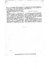 Способ приготовления хромовой протравы (патент 19620)