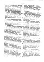 Способ получения полифосфазенового каучука (патент 472560)