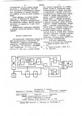 Ультразвуковой толщиномер (патент 922506)