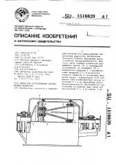 Насос для перекачивания загрязненных жидкостей (патент 1516620)