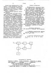 Преобразователь частотного сиг-нала b цифровой код (патент 797065)