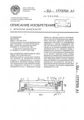 Устройство микроподачи заготовок при шлифовании (патент 1773703)