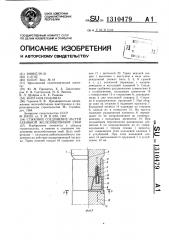 Стыковое соединение частей забивной железобетонной сваи (патент 1310479)