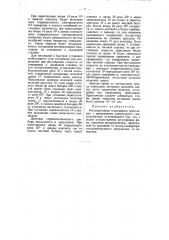 Регенеративная телеграфная трансляция (патент 55952)