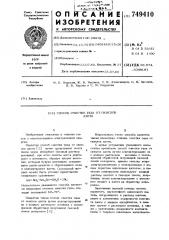Способ очистки газа от окислов азота (патент 749410)