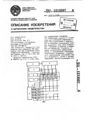 Индикаторное устройство (патент 1213507)