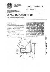 Устройство для подачи глинозема в электролизер (патент 1611993)
