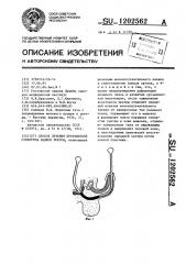 Способ лечения протяженной стриктуры задней уретры (патент 1202562)