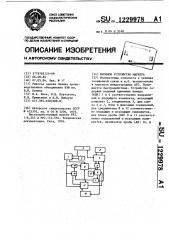 Пробное устройство маркера (патент 1229978)