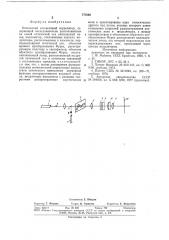 Оптический когерентный коррелятор (патент 777660)