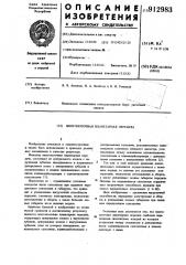 Многопоточная планетарная передача (патент 912983)