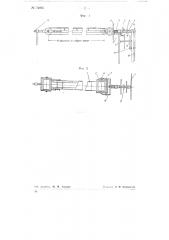 Транспортер для механической укладки в пруфер сформованных кусков теста (патент 74995)