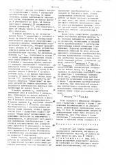 Устройство для защиты трехфазного асинхронного двигателя, питаемого от преобразователя частоты, от работы на двух фазах (патент 1619365)