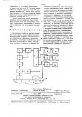 Измеритель скорости распространения волн удара (патент 1273746)