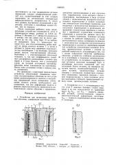 Устройство для штамповки оребренных оболочек (патент 1260245)
