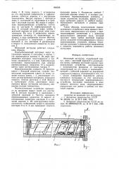 Шнековый экструдер (патент 960038)
