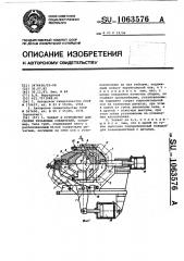 Захват к устройству для сборки резьбовых соединений (патент 1063576)