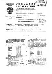 Сталь (патент 679639)