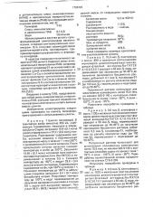 Шлихта для полиэфирных комплексных нитей (патент 1796723)