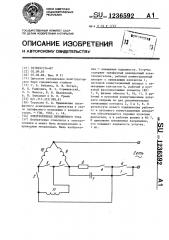 Электропривод переменного тока (патент 1236592)