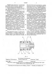 Устройство для резки волокнистого материала (патент 1639897)