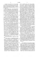 Контактное устройство массообменной колонны (патент 1674891)