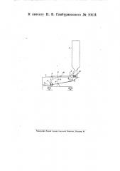 Устройство для развески сыпучих материалов (патент 10111)