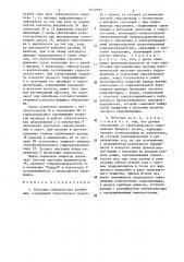 Источник сейсмических колебаний (патент 1617395)