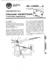 Уравнительная гравитационная площадка (патент 1193085)