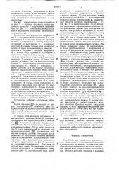 Устройство для управления выпрямите-лем (патент 817977)