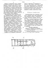 Механизированная крепь сопряжения (патент 723161)