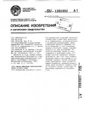 Способ измерения электропроводности газовой среды (патент 1392482)