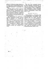 Приспособление к прокатному стану для непрерывной прокатки труб (патент 18469)