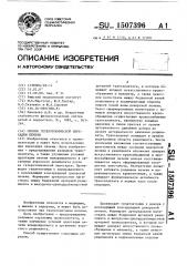 Способ гетеротопической пересадки печени (патент 1507396)