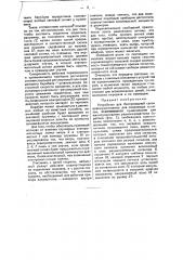 Устройство для беспроволочной связи (патент 30729)