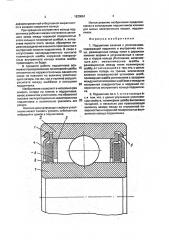 Подшипник качения с уплотнением (патент 1820061)