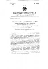 Устройство для измерения вибрации металлических поверхностей (патент 134036)