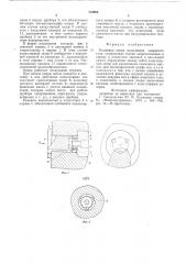 Камневая опора скольжения закрытого типа (патент 712804)