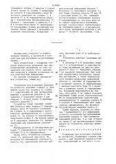 Устройство для испытания образцов на прочность (патент 1430807)