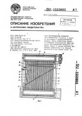 Вентиляционный конвектор (патент 1555603)
