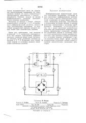 Дифференциальный измерительный усилитель постоянного напряжения (патент 470748)