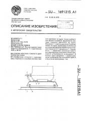 Способ монтажа главного двигателя на судне (патент 1691215)
